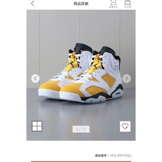 ナイキ(NIKE)の【新品未使用】AIR JORDAN 6 RETRO Yellow Ochre(スニーカー)