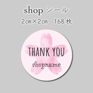 ショップシール　168枚　2センチ×2センチ(しおり/ステッカー)