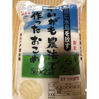 あいがも農法　無農薬　7分付き10kg(米/穀物)