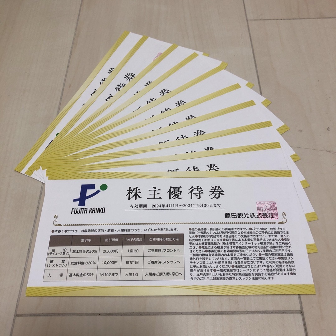 藤田観光　株主優待　10枚 チケットの施設利用券(その他)の商品写真