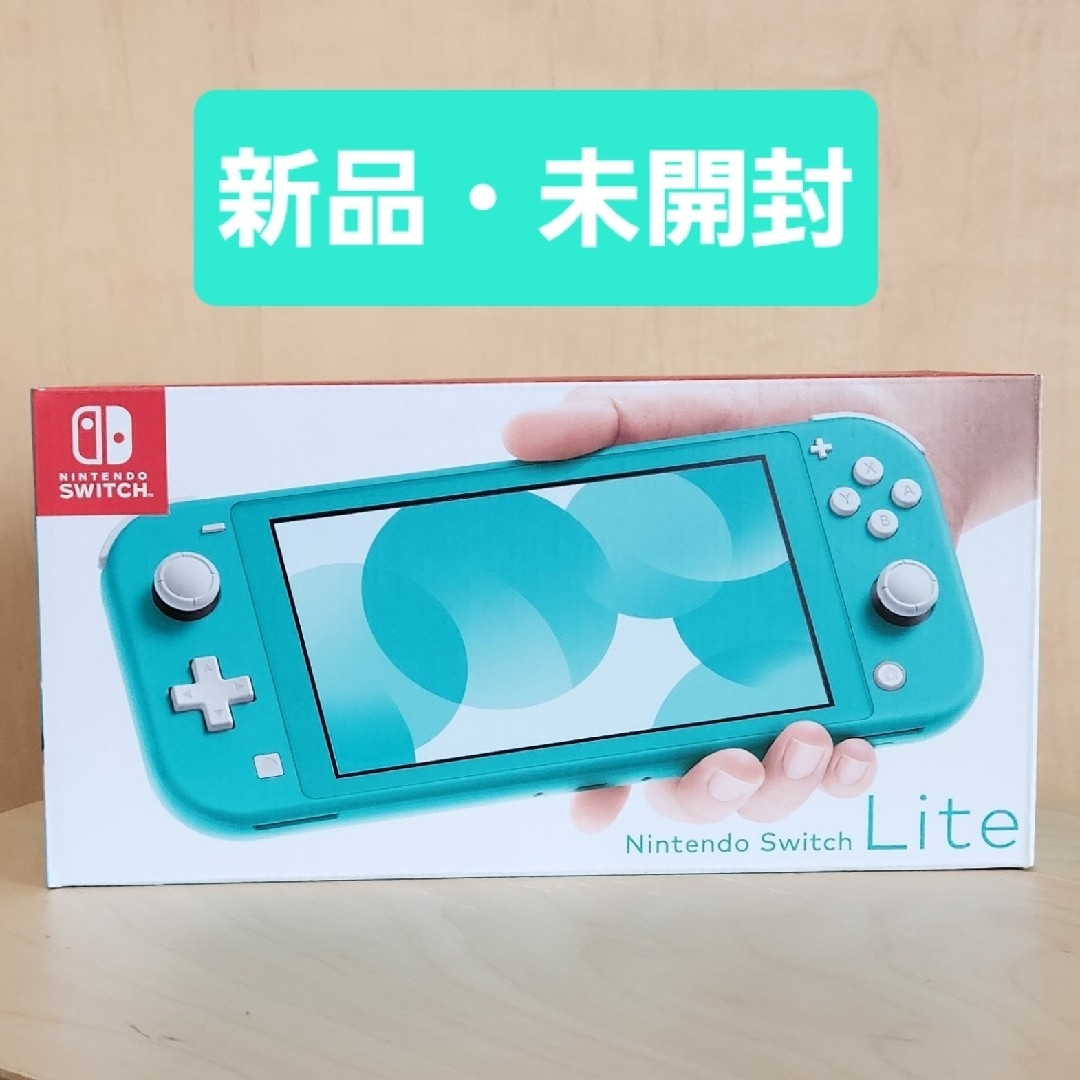 Nintendo Switch(ニンテンドースイッチ)のNintendo Switch Lite 本体 ターコイズ 新品・未開封 エンタメ/ホビーのゲームソフト/ゲーム機本体(携帯用ゲーム機本体)の商品写真