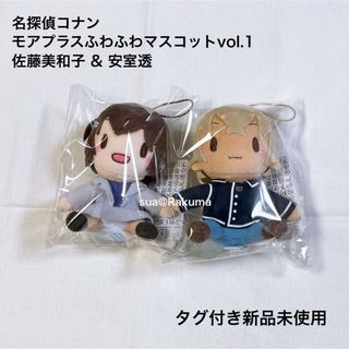 新品未使用 高木 名探偵コナン 取り次ぎ モアプラスふわふわ 新品未使用 高木 名探偵コナン 取り次ぎ モアプラスふわふわ