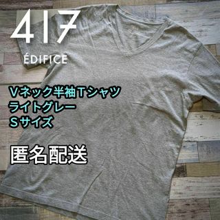 フォーワンセブンエディフィス(417 EDIFICE)のＶネック　半袖Ｔシャツ　ライトグレー　Ｓサイズ 　男女兼用　匿名配送(Tシャツ/カットソー(半袖/袖なし))