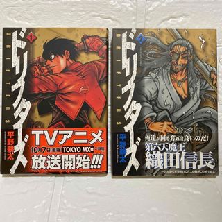 ドリフターズ 1と2  アニメ化 平野耕太 バトルアクション 異世界 コミック(青年漫画)