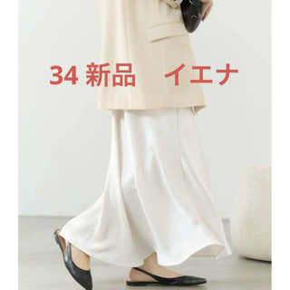 イエナ(IENA)のIENA サテンバイヤススカート　34 新品(ロングスカート)