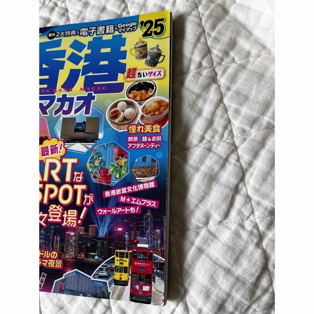 ⭐︎最新版⭐︎るるぶ香港・マカオ超ちいサイズ’25 エンタメ/ホビーの本(地図/旅行ガイド)の商品写真