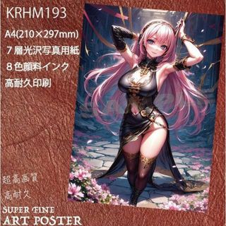 巡音ルカ A4 アートポスター 高画質 高品質 高耐久 KRHM193(ポスター)