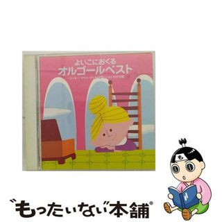 【中古】 ＜COLEZO！TWIN＞よい子におくるオルゴールベスト　ミッキー・マウス・マーチ～モーツァルトの子守歌/ＣＤ/VICG-41200(キッズ/ファミリー)