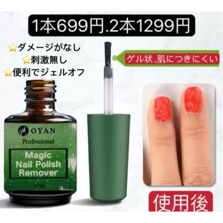 マジックリムーバー　ジェルネイルオフ　除光液　15ml ネイル　お手入れ(除光液)