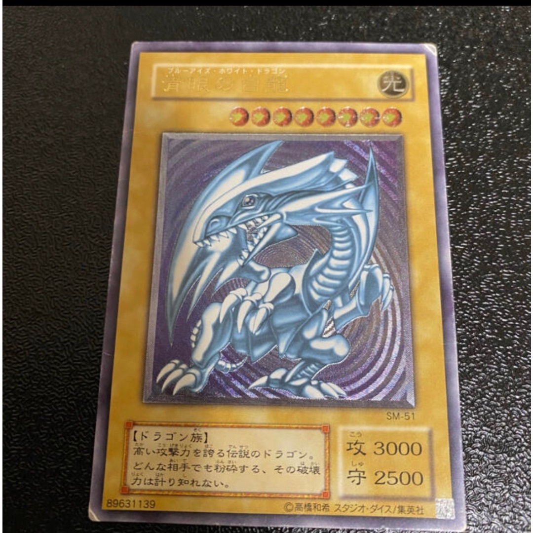 遊戯王 - ブルーアイズ・ホワイトドラゴン初期レリーフ