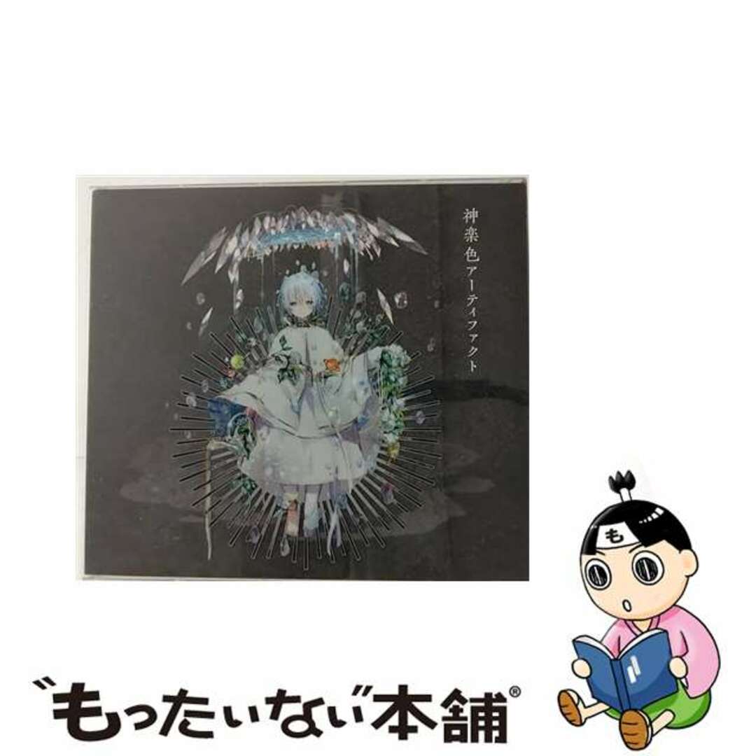 【中古】 神楽色アーティファクト【初回生産限定盤A】/ＣＤ/AZZS-90 エンタメ/ホビーのCD(その他)の商品写真