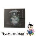 【中古】 神楽色アーティファクト【初回生産限定盤A】/ＣＤ/AZZS-90