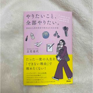 やりたいこと、全部やりたい。(文学/小説)