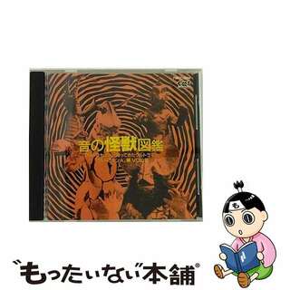 【中古】 音の怪獣図鑑 ウルトラセブン 帰ってきた V．A．(映画音楽)