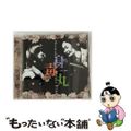 【中古】 身毒丸 Music File ミュージカル