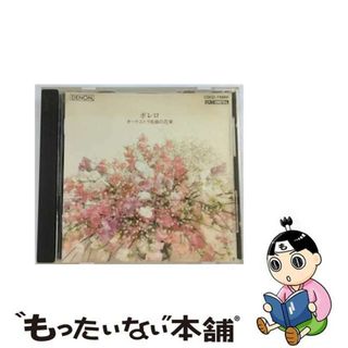 【中古】 オーケストラ名曲の花束/ＣＤ/COCO-75669(クラシック)