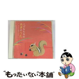 【中古】 こどもたちのあきのうた　ちいさい秋みつけた/ＣＤ/KICG-229(キッズ/ファミリー)