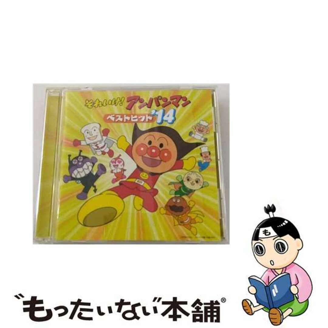 【中古】 それいけ!アンパンマン ベストヒット’14/CD/VPCG-84957 エンタメ/ホビーのCD(アニメ)の商品写真