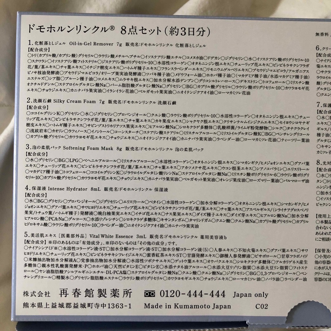 ドモホルンリンクル(ドモホルンリンクル)のドモホルンリンクル　8点セット コスメ/美容のスキンケア/基礎化粧品(その他)の商品写真