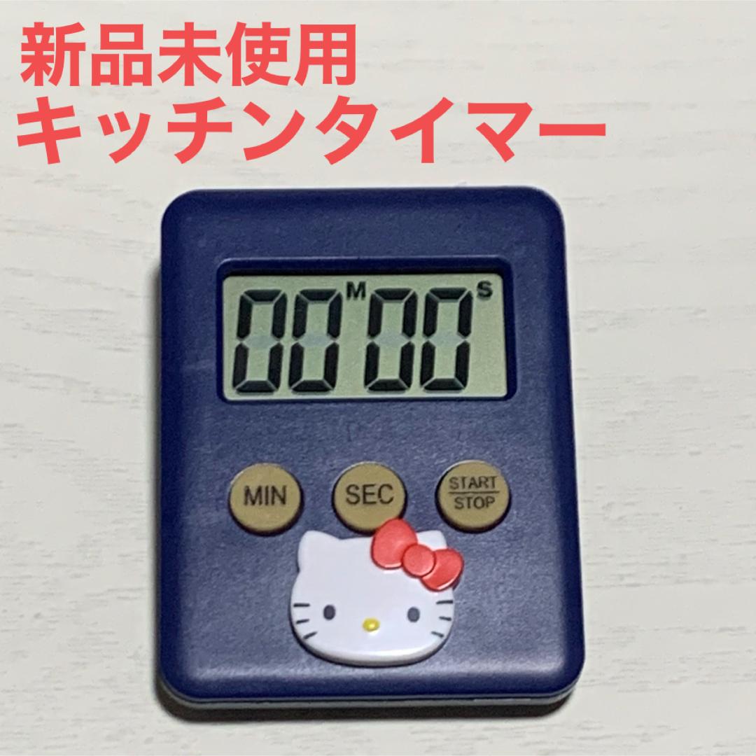 サンリオ(サンリオ)の新品未使用★キティちゃん★キッチンタイマー★800円 インテリア/住まい/日用品のキッチン/食器(収納/キッチン雑貨)の商品写真