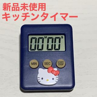 サンリオ(サンリオ)の新品未使用★キティちゃん★キッチンタイマー★800円(収納/キッチン雑貨)