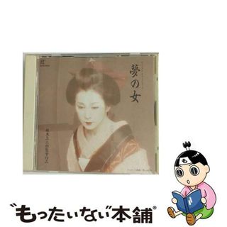 【中古】 夢の女/ＣＤ/SLCS-5005(映画音楽)