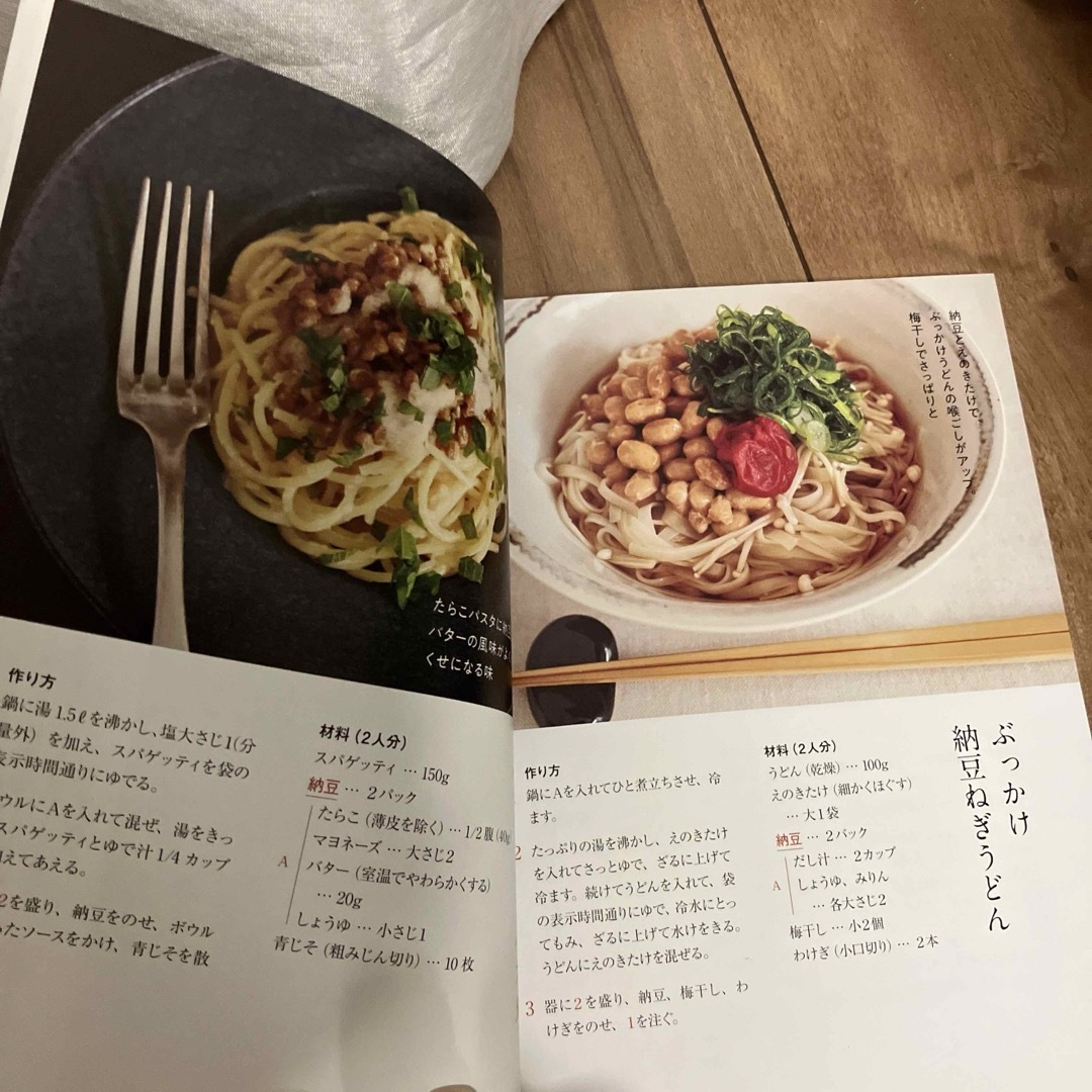 体にうれしい 藤井恵のまいにち納豆 エンタメ/ホビーの本(料理/グルメ)の商品写真