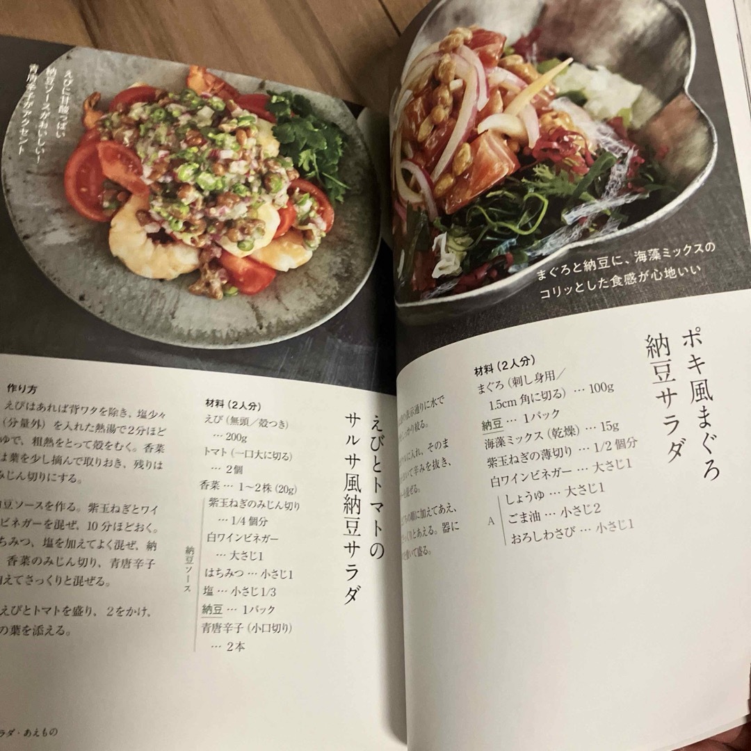 体にうれしい 藤井恵のまいにち納豆 エンタメ/ホビーの本(料理/グルメ)の商品写真