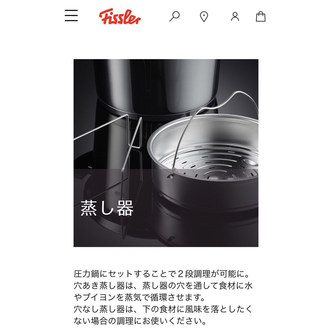 Fissler(フィスラー)のFisslerフィスラー 蒸し器 蒸しかご 20cm 三脚付き インテリア/住まい/日用品のキッチン/食器(鍋/フライパン)の商品写真