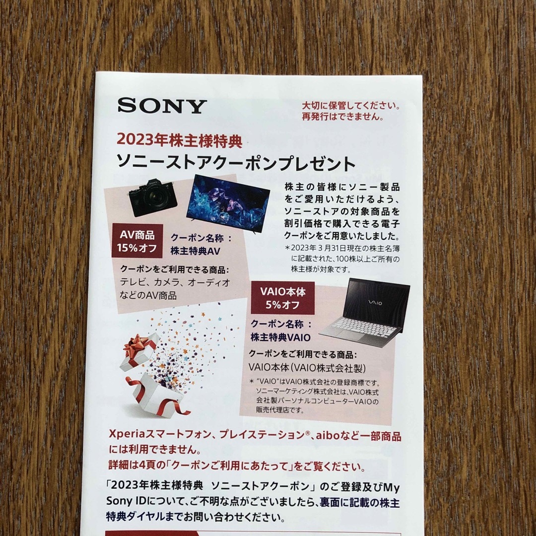 SONY(ソニー)のソニーストア  クーポン チケットの優待券/割引券(ショッピング)の商品写真