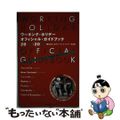 【中古】 ワーキング・ホリデーオフィシャル・ガイドブック ２００４ー２００５/嶋