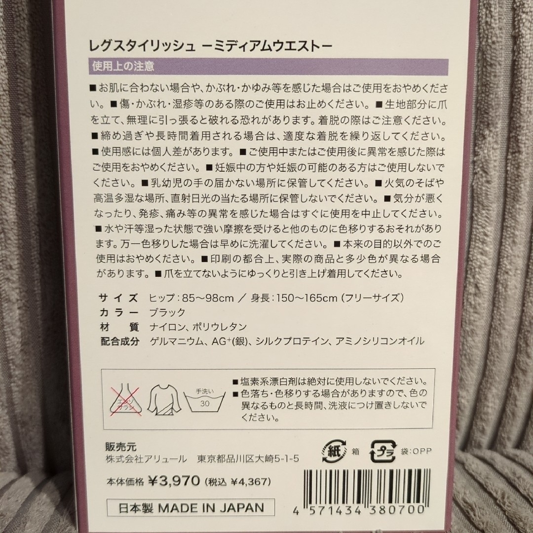 レグスタイリッシュ　着圧　レギンス　スパッツ　ミディアムウエスト ３足 レディースのレッグウェア(レギンス/スパッツ)の商品写真