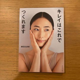 ダイヤモンドシャ(ダイヤモンド社)のキレイはこれでつくれます(結婚/出産/子育て)