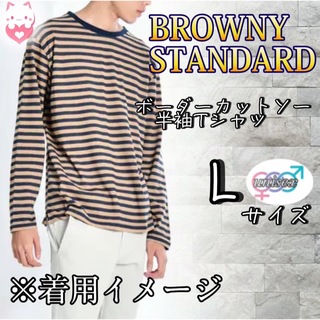 ブラウニー(BROWNY)のBROWNY STANDARD ボーダーカットソー　Tシャツ　L ユニセックス(Tシャツ/カットソー(七分/長袖))