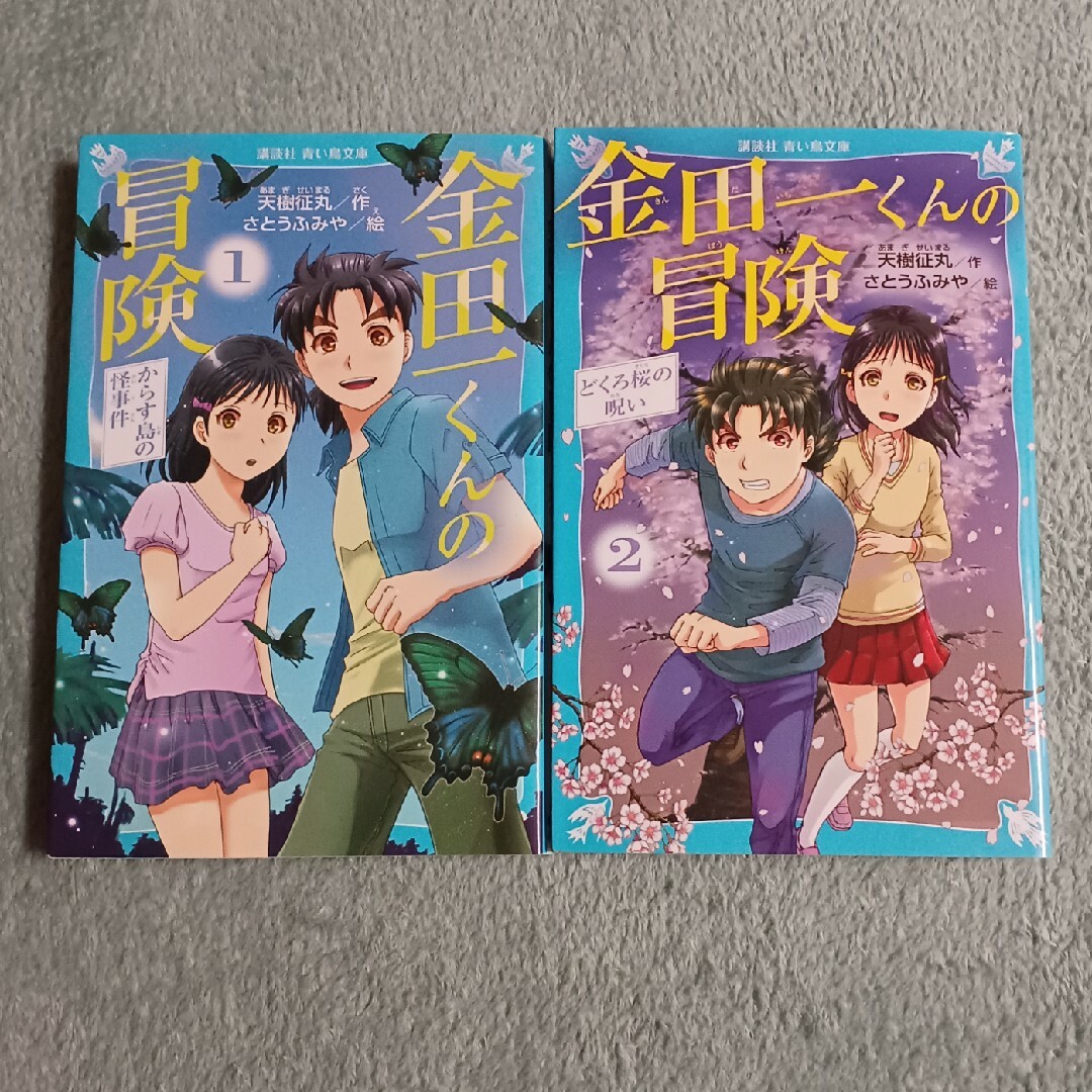 講談社(コウダンシャ)の金田一くんの冒険1.2巻セット エンタメ/ホビーの本(絵本/児童書)の商品写真