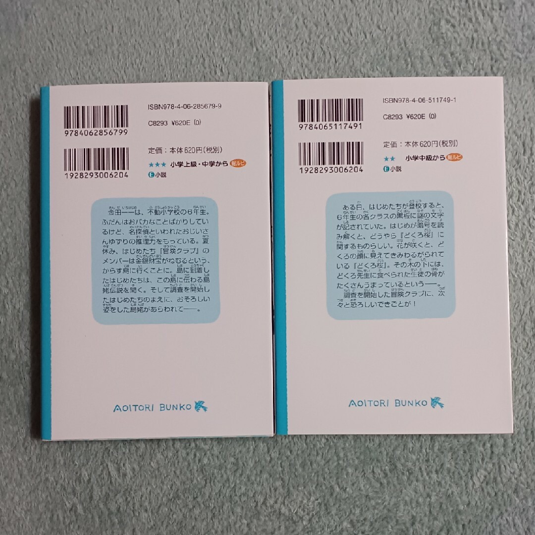 講談社(コウダンシャ)の金田一くんの冒険1.2巻セット エンタメ/ホビーの本(絵本/児童書)の商品写真