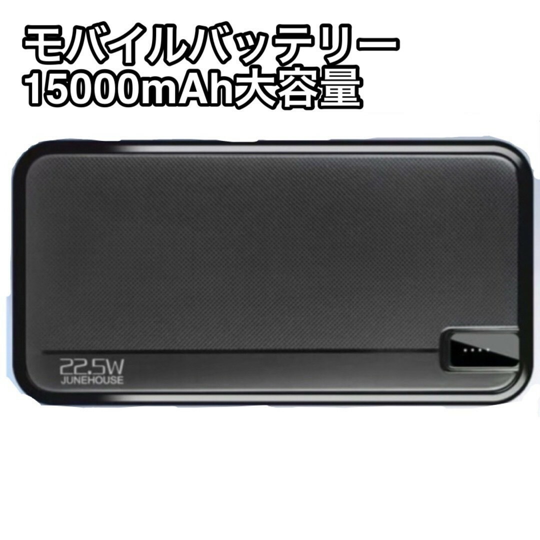 モバイルバッテリー 大容量15000mAh充電 ３台同時 薄型 軽量 スマホ/家電/カメラのスマートフォン/携帯電話(バッテリー/充電器)の商品写真