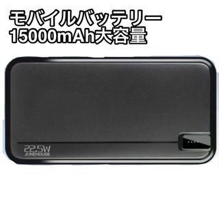 モバイルバッテリー 大容量15000mAh充電 ３台同時 薄型 軽量(バッテリー/充電器)