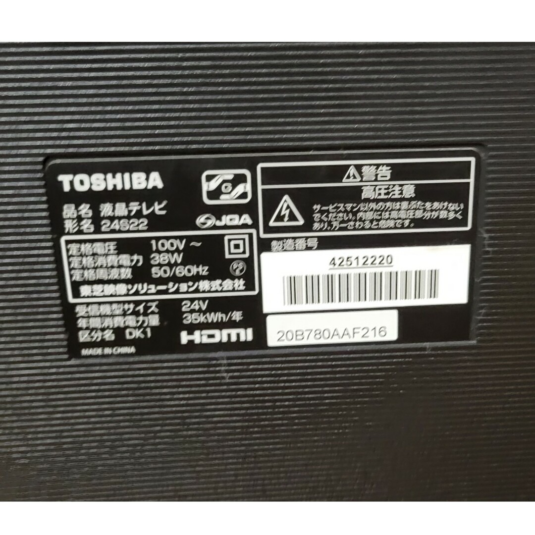 TOSHIBA REGZA ハイビジョン液晶テレビ S22 24S22 24.… スマホ/家電/カメラのテレビ/映像機器(テレビ)の商品写真