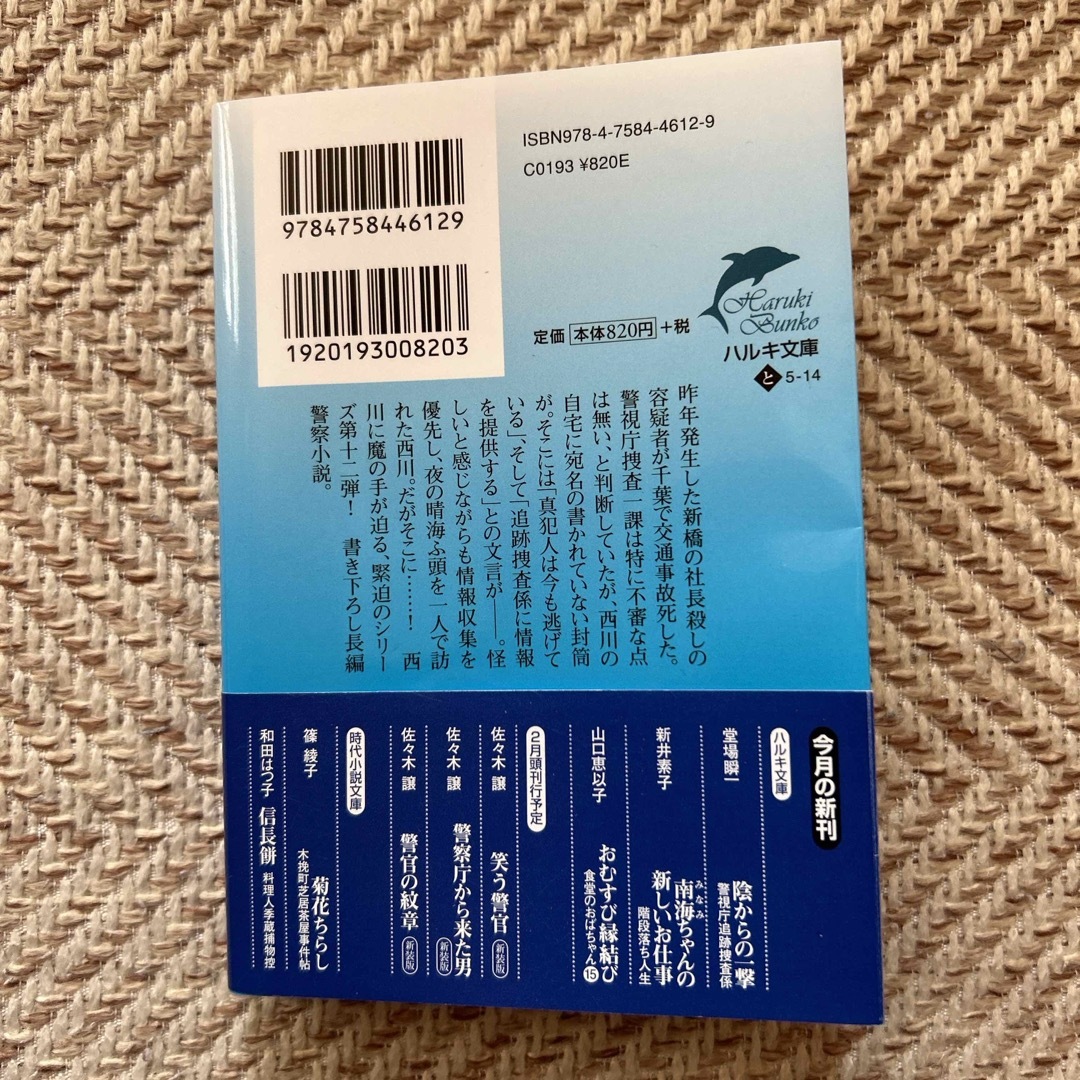 角川書店(カドカワショテン)の【送料込匿名配送】陰からの一撃 エンタメ/ホビーの本(文学/小説)の商品写真