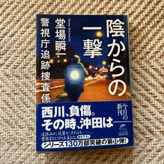 角川書店 - 陰からの一撃