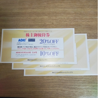 AOKI 株主優待券 3枚(ショッピング)