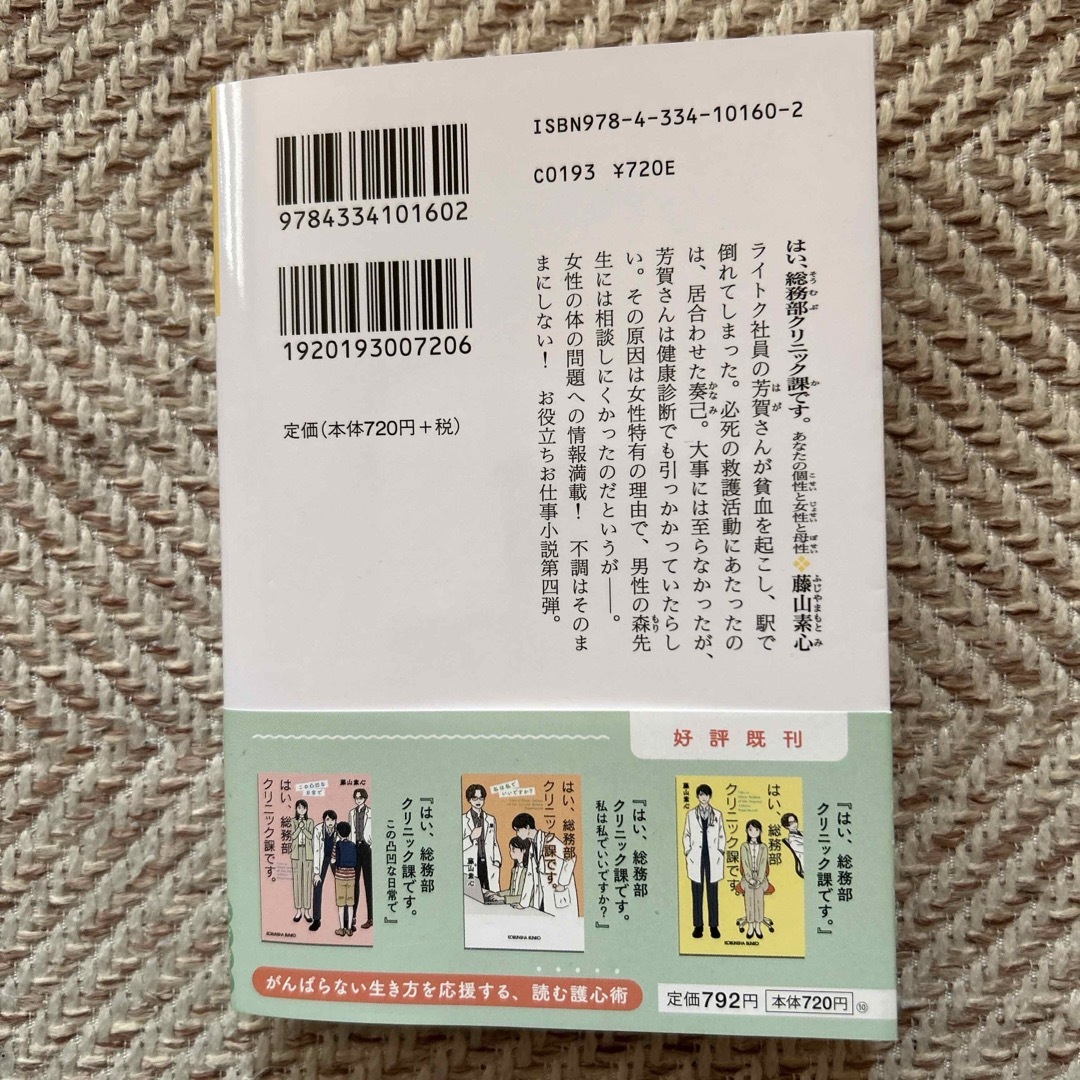 光文社(コウブンシャ)のはい、総務部クリニック課です。 エンタメ/ホビーの本(文学/小説)の商品写真