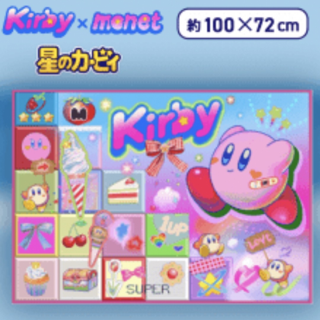 任天堂(ニンテンドウ)の星のカービィ🍦kirby×monetバスタオル キッズ/ベビー/マタニティの寝具/家具(タオルケット)の商品写真