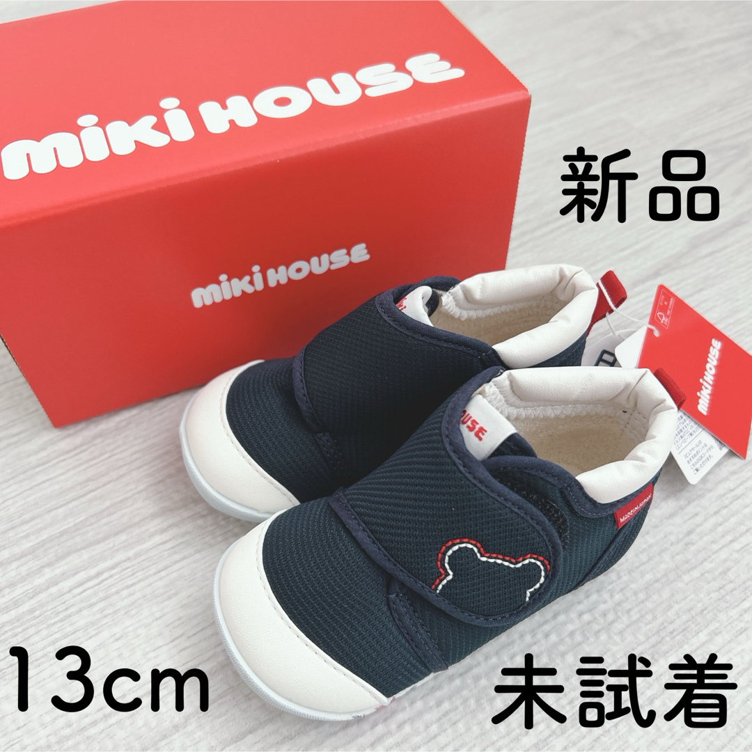 mikihouse(ミキハウス)の【新品・未試着】ミキハウス　ファーストシューズ　13cm キッズ/ベビー/マタニティのベビー靴/シューズ(~14cm)(スニーカー)の商品写真