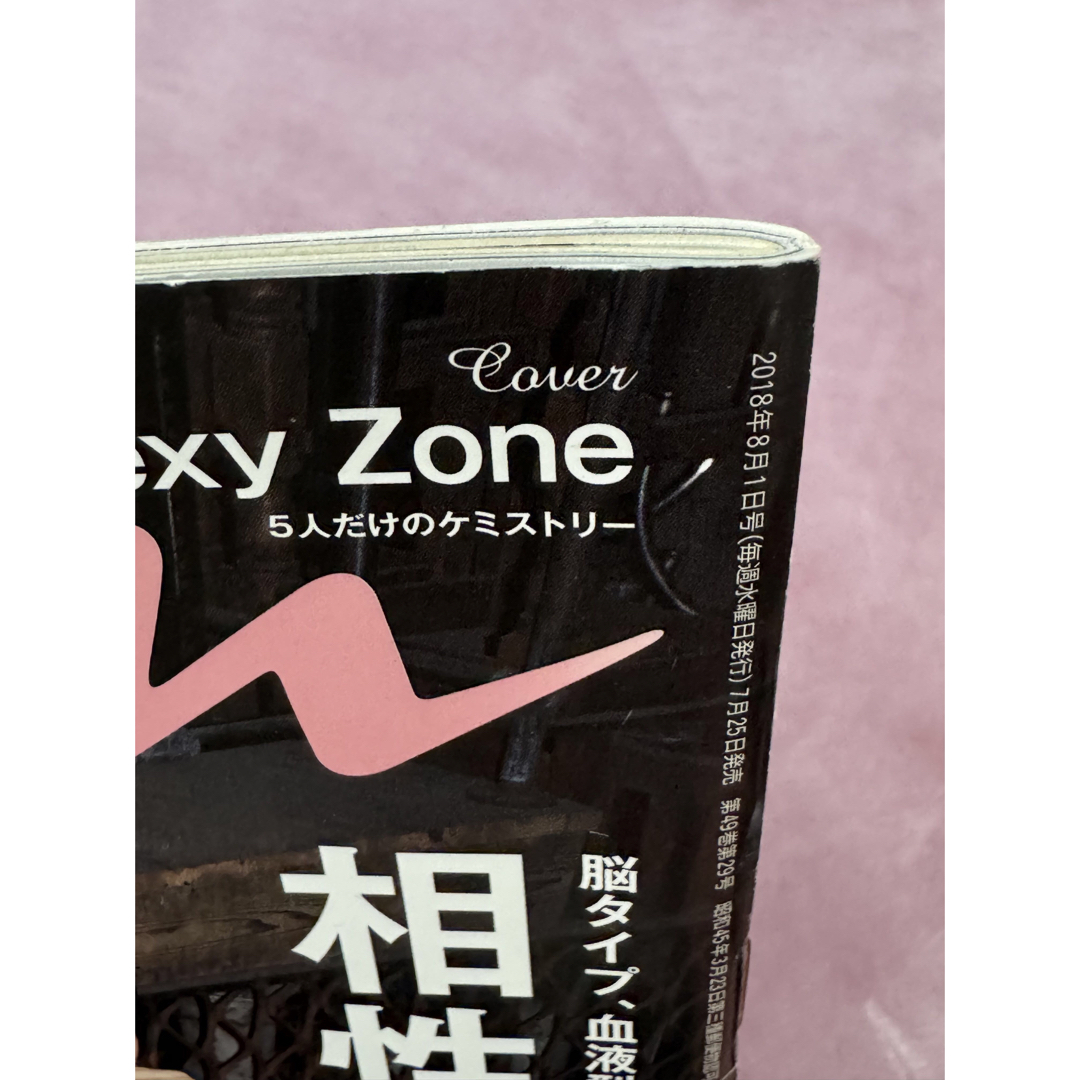 Sexy Zone(セクシー ゾーン)のanan Sexy Zone 表紙 エンタメ/ホビーの雑誌(その他)の商品写真