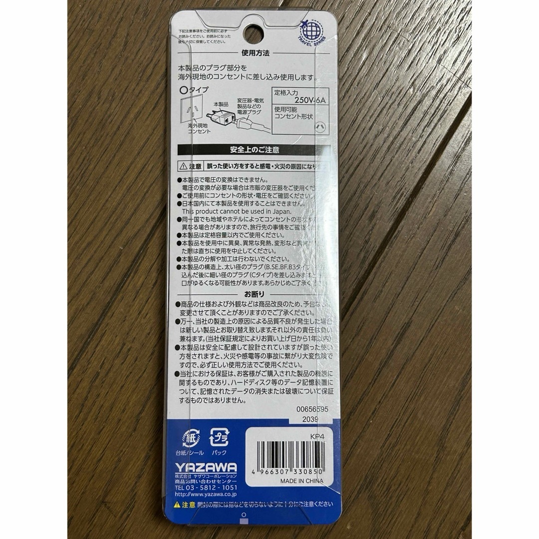 Yazawa(ヤザワコーポレーション)の海外用電源プラグ Oタイプ  2個セット インテリア/住まい/日用品の日用品/生活雑貨/旅行(旅行用品)の商品写真