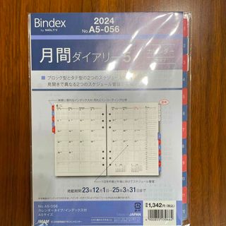 能率 1月始まり リフィール A5056(手帳)