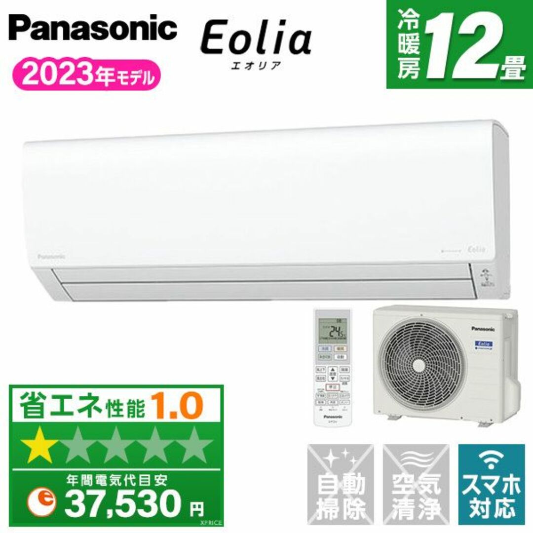 Panasonic - 新品パナソニックエオリア12畳2023年工事込み外し廃棄無料神奈川東京千葉埼玉静
