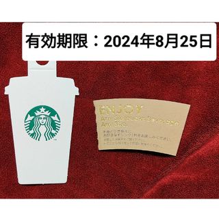 スターバックス(Starbucks)のスターバックス  ドリンクチケット メッセージカード付きビバレッジカード(その他)